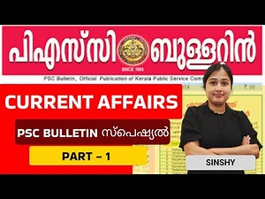 PSC Bulletin Current Affairs in Malayalam | Kerala PSC Current Affairs January 2023 | Part 1