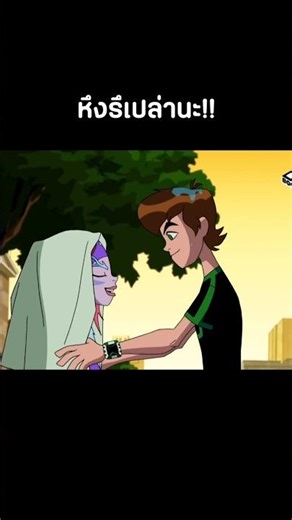 🤨#ben10 #การ์ตูน #เบ็นเท็น