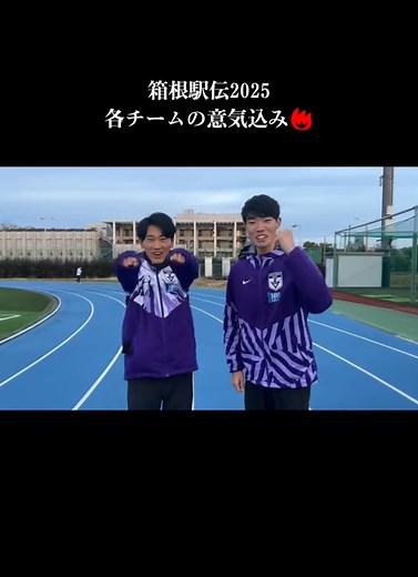 箱根駅伝2025 各チームの意気込み動画