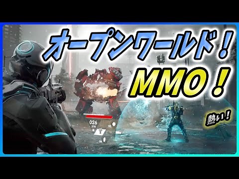 【プロジェクトLLL 】次世代のオープンワールドシューターMMOが凄いと話題なので紹介する！【Project LLL】