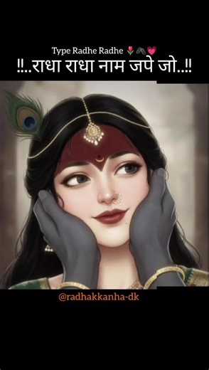 Radha Radha Naam jape jo 💗🌷🖇️.....#radheshyam #radhakrishna #bhakti #love #fyy #fyp