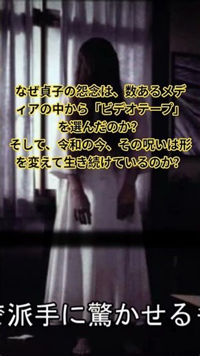 【閲覧注意】Jホラー最恐『リング』。呪いのビデオはなぜ生まれた？貞子がTVから這い出る真の理由と、25年目の真実を徹底考察。