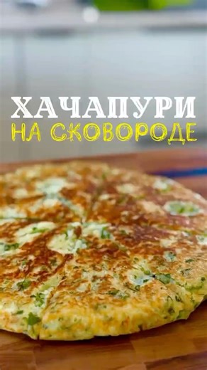 Cheese flatbread in a frying pan