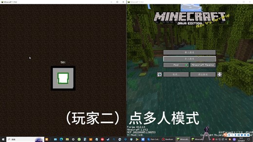 我的世界双人同屏教学！