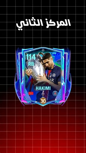 لاعبين مظلومين في اف سي موبايل🔥🥲#fcmobile #فيفا_موبايل #fifamobile #فيفا