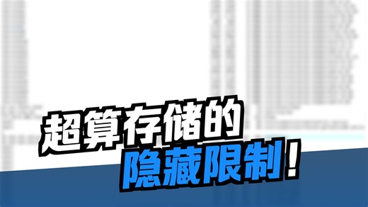 超级计算机十几PB的存储用起来感觉怎么样？