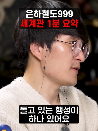 은하철도999 세계관 1분 요약
