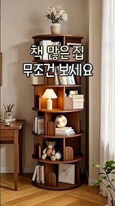 책 많은 집 무조건 보세요! #회전 #책 #회전책장 #공간활용 #고품질