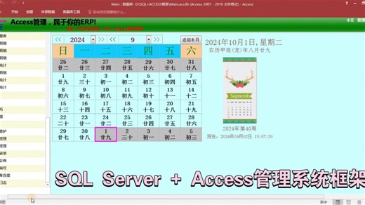 SQL Server + Access管理系统框架，高效开发，省时省力！Access开发教程，SQL Server数据库开发，开学了，赶紧上车……