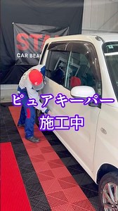 ピュアキーパー施工中！#出光 #automobile #アポロステーション #釜石市 #ガソリンスタンド #キーパーコーティング #keeper #洗車好きと繋がりたい #ありがとう