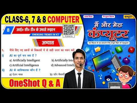 Class 6 7 8 Computer Chapter 8 | Emerging Trends in ICT | AI Full Explanation