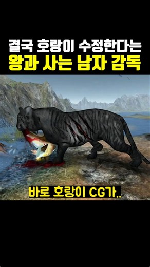 In the end, the director of the man who lives with the king who fixes the tiger...