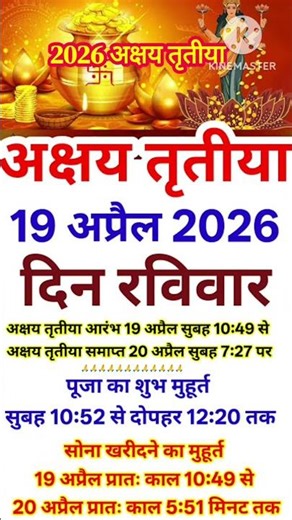 2026 में अक्षय तृतीया कब है | Akshay Tritiya Kab Hai 2026 | Akshy Tritiya Kitne Tarikh Ko Hai#shorts