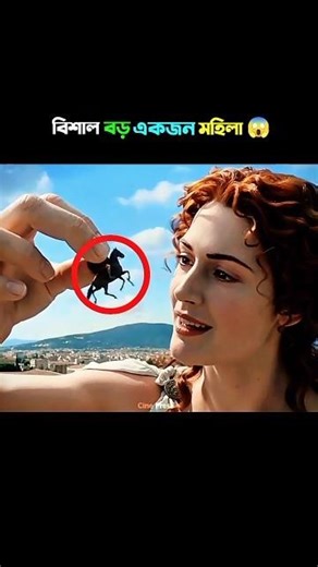 এতো বিশাল মানুষ আগে কখনো দেখা যায়নি 🤯 | Movie Explanation #ytshorts #shortsfeed #amazingfacts #facts