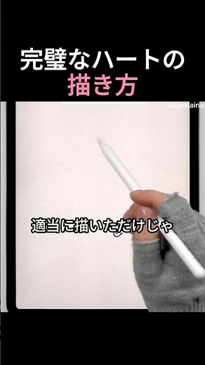 完璧なハートの描き方 #絵 #お絵描き