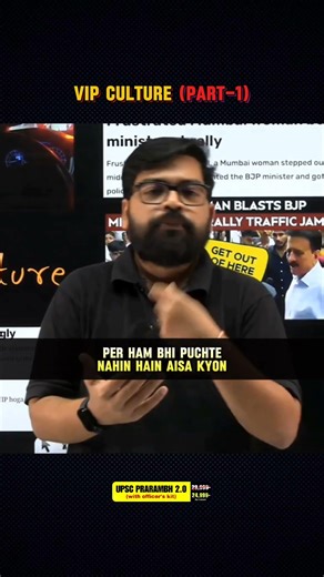 VIP CULTURE (PART-1) 🔥 #genz #vipculture #politics #warzone #geopolitics #women #bjp #public #pw