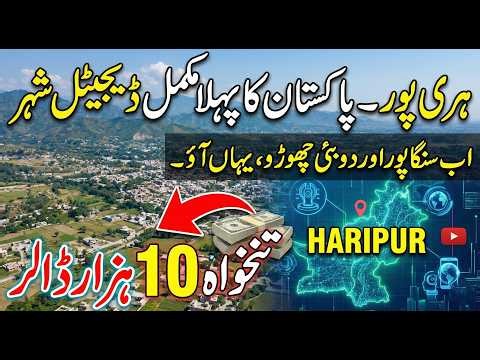Pakistan's First Complete Digital City Haripur | This $50 Million Project Will Change KP Forever! 💰