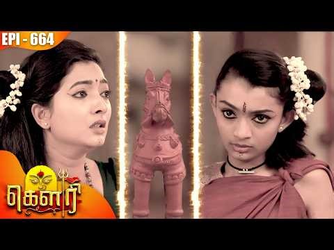 கௌரி | Gauri | Episode - 664 | Kalaignar TV