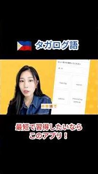 タガログ語を勉強するならこのアプリ！Lingの機能を完全ガイド #フィリピン