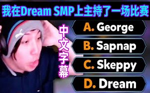 【MCYT/Quackity/中文字幕】我在Dream SMP上主持了一场比赛