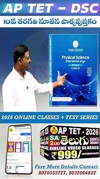 AP TET - DSC 2026 | Physical Science | 10th Class New Textbooks | YES Publications #aptetdsc2026