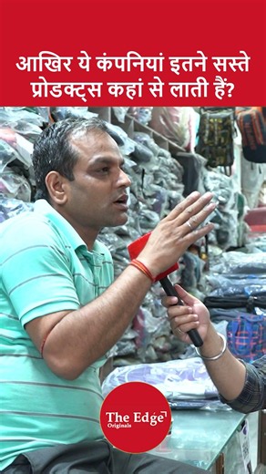 आखिर Online कंपनियां इतने सस्ते दामों में Products बेच कैसे देती हैं?