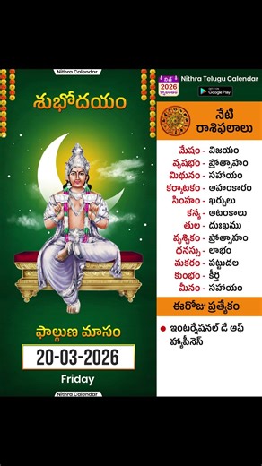 Mar 20 2026| Nithra Telugu Calendar #astrology #telugu