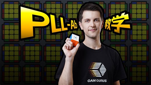 【PLL教学】菲佬师实在是太细了