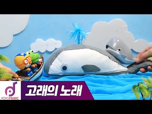 고래의 노래🐳 | 율동버전 뽀로로와 노래해요 2기 | 인기동요 1시간 반복 재생 | 뽀로로 인기동요 | 아기 동요 | 어린이 동요 | 뽀롱 뽀롱 뽀로로