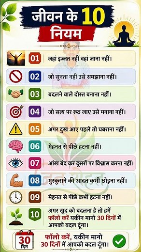 जीवन में कभी दुखी नहीं होगे, बस याद रखें ये 10 नियम! 😱 #shorts #lifequotes #ayurveda