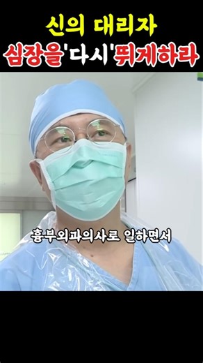 God's Agents, Thoracic Surgery Medical Team