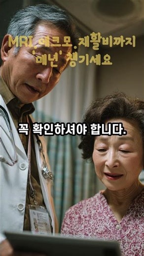 심혈관·뇌혈관 질환, 수술비만 받으면 정말 충분할까요? #심혈관보험 #뇌혈관보험 #보험리모델링