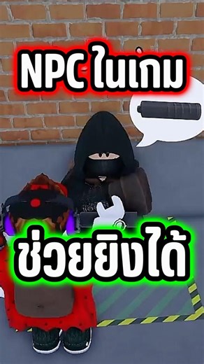 NPC เกมนี้มีประโยชน์กว่าที่คุณคิด😲⁉️ #survivetheapocalypse #roblox #maxtnp