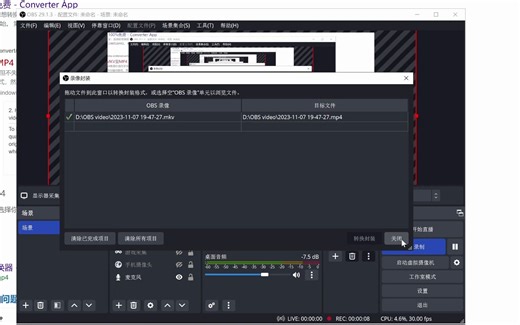 使用OBS将MKV格式转换成MP4格式的方法