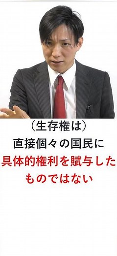 朝日訴訟【その２】生存権に法的権利性はあるか？ #Shorts