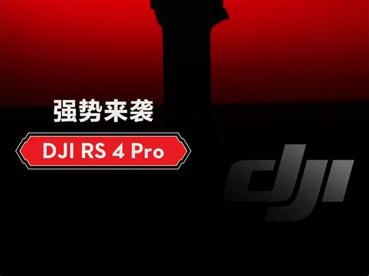 全新升级的如影四4~看到他有没有心动？