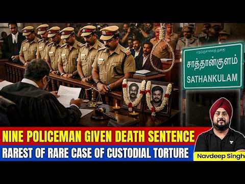 Sathankulam Verdict: Why 9 Cops Were Given the Death Penalty | Rarest of Rare?