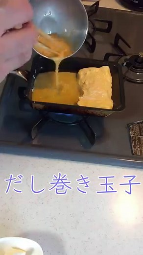 夜勤明けで作るだし巻き玉子 #簡単レシピ #簡単料理 #だし巻き玉子 #厚焼き玉子 #玉子焼き
