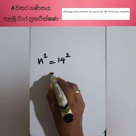 ganithaya 8 wasara | grade 8 maths | 1st term | education wamh#short