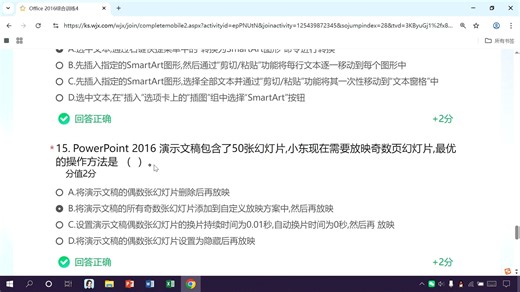 Office2016综合训练4讲解15题