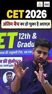 Rajasthan CET 2026 🔥 | CET 2026 आखिरी मौका, मत चूकना | Best Strategy | Rahul Sir 🎯📚