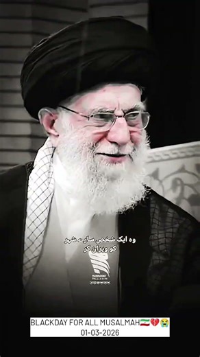 ayatollah khamenei is no more 🇮🇷😭💔#islamicshorts #iranisraelwar #iranvsisrael #istandwithiran