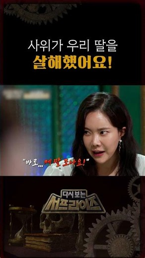 유령의 증언으로 밝혀진 살인 사건의 전말 #서프라이즈