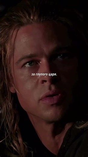 Троя - эпический исторический боевик 2004 года
