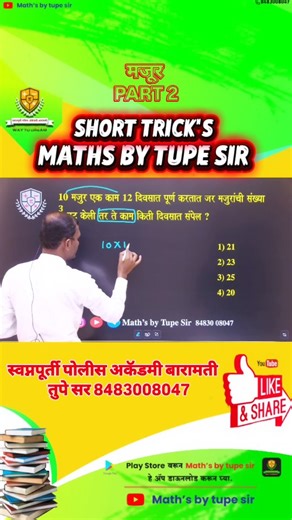 Vishal Tupe on Instagram: "मजूर PART 2 #khakhilover❤ #maths #policeofficer #newpost #reels"