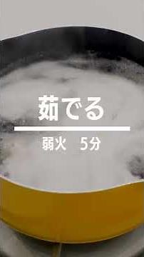 【しっとり柔らかく】ささみの茹で方 #Shorts