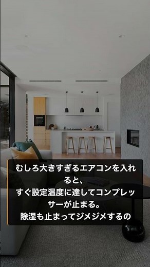 【一条工務店】20畳LDKに10畳用エアコンを入れる理由