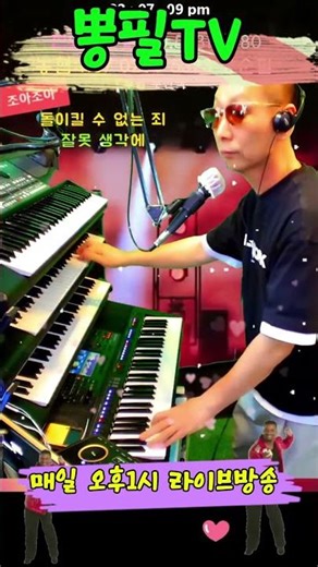너무나도 그님을 #뽕필tv #트로트 #전화노래방 #가요 #전자올겐연주 #생음악 #7080 #노래방