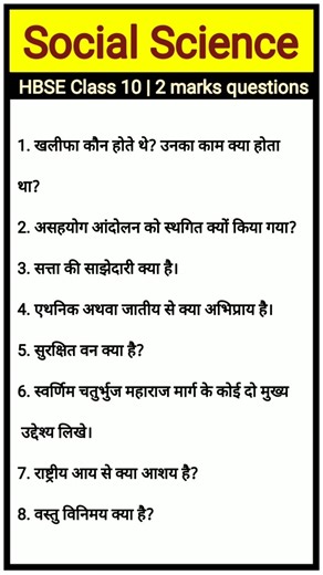 Class 10 SST 2 Marks Important Questions 2026 | HBSE Class 10 Social Science Important Questions