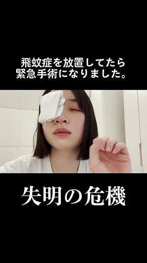 飛蚊症とは？網膜剥離の見え方と治療について